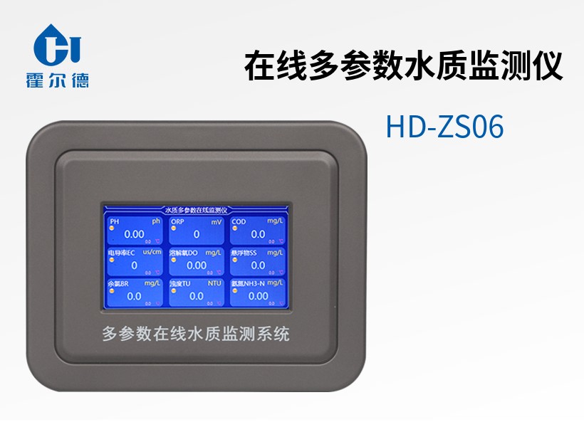 在線多參數水質監(jiān)測儀 在線多參數水質監(jiān)測儀