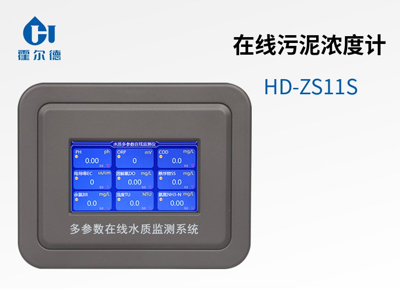 在線污泥濃度計