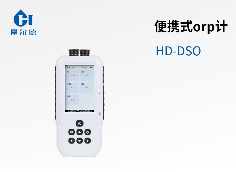 便攜式orp計(jì)
