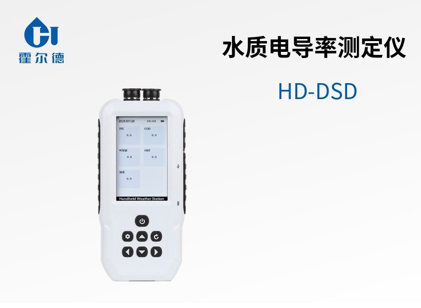 水質(zhì)電導(dǎo)率測定儀