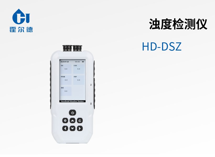 濁度檢測儀