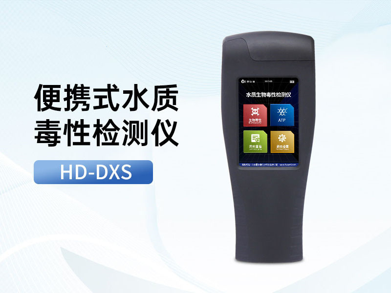 發(fā)光細菌法毒性評價指標