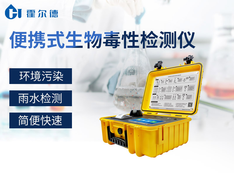 有毒有害廢棄物中的生物毒性怎么檢測